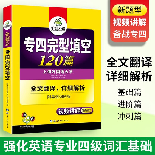 Vorbereitung auf die Specialty Four English Real Exam Papers 2026 Huayan Foreign Languages ​​​​University Professional English Level 4 Frühere Prüfung Vokabeln Lesen Hören Diktat Vorhersage Lückentext Grammatik Specialty Four Lückentext 120 Artikel