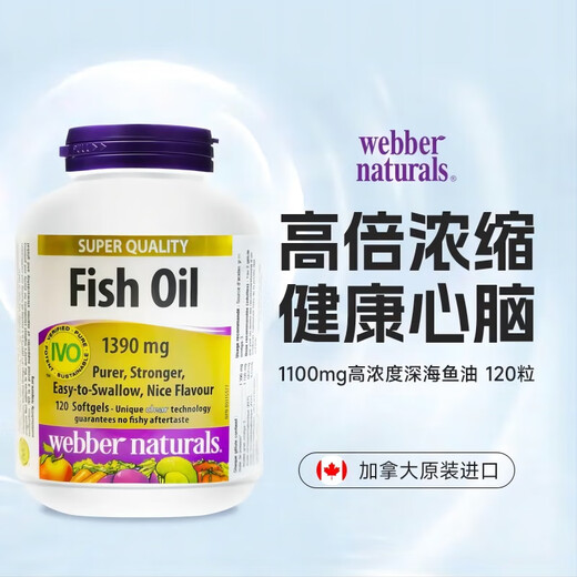 Webber Naturals webber natural CO2 purification 1100mg more than 3 times containing 1390mg*120 omega3 fish oil 2 bottles