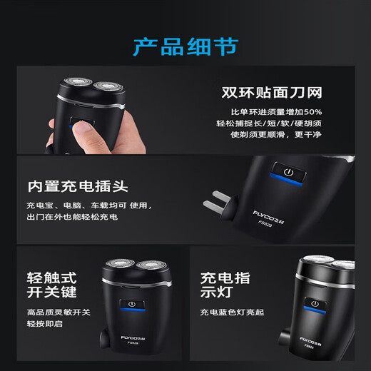 飞科（FLYCO）剃须刀电动男刮胡刀充插两用全身水洗便携式迷你胡须刀FS829 829标配+内置充电