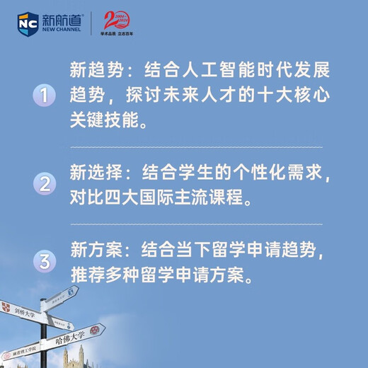 新航道 家有儿女要留学（全新修订版）