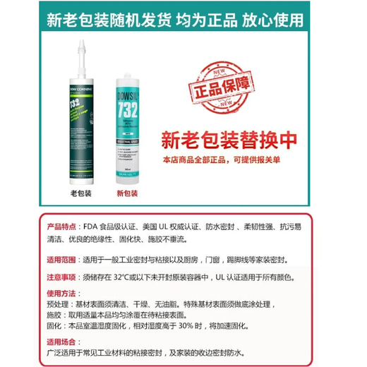道康宁732耐高温玻璃胶736 737密封胶陶熙7091电子绝缘胶 736红色