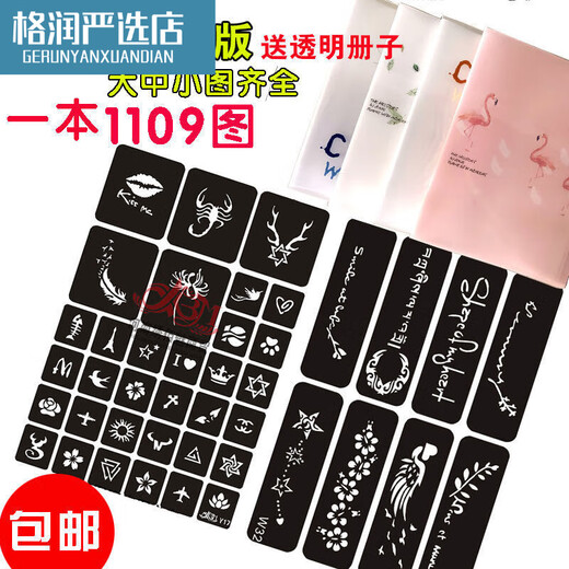 Tattoo template Korean half-small sticker juice hollow pattern template book tattoo spray painting set a 826-picture tattoo book