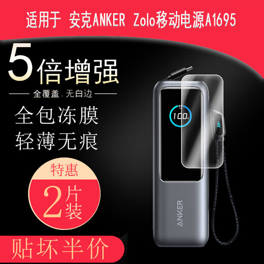 Cooldong Anke ANKER Zolo Mobile Power Supply A1695 Full Screen Hydrogen Film HD Anti-Blue Light Frame Anti-Scratch Anti-Fingerprint Screen Non-Tempered Protective Film [HD Two Pieces] Anti-Scratch Anti-Fingerprint Hydrogen Film