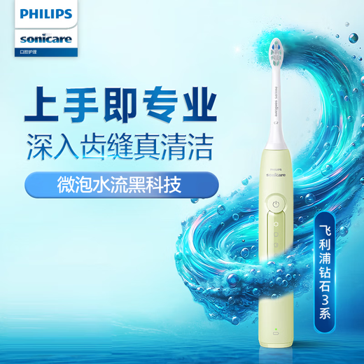 飞利浦（PHILIPS）【肖战推荐】电动牙刷成人声波震动牙刷 钻石3系成人情侣款送男友/送女友纪恋日礼物 全新钻石3系情侣套装B