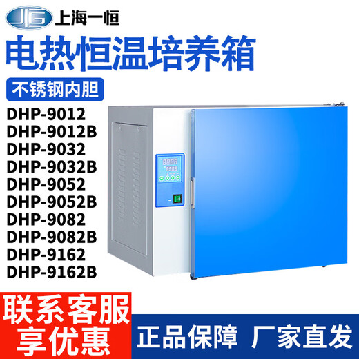 Шанхайский Yiheng Electric Heating и постоянный инкубаторный лабораторный прорастание сперма Fermentation DHP-9032 Биологический инкубатор DHP-9902 (вертикальная)