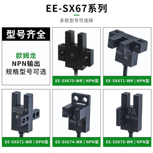 Omron OHM Type Type Photoinductor Switch EE-SX670/671/672/674/676WR Датчик EE-SX67 EE-SX67-WR