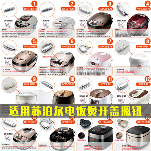 Midea is suitable for Supor rice cooker switch, open cover button electric pressure cooker Midea button upper cover door snap original accessories No. 16-50FC693