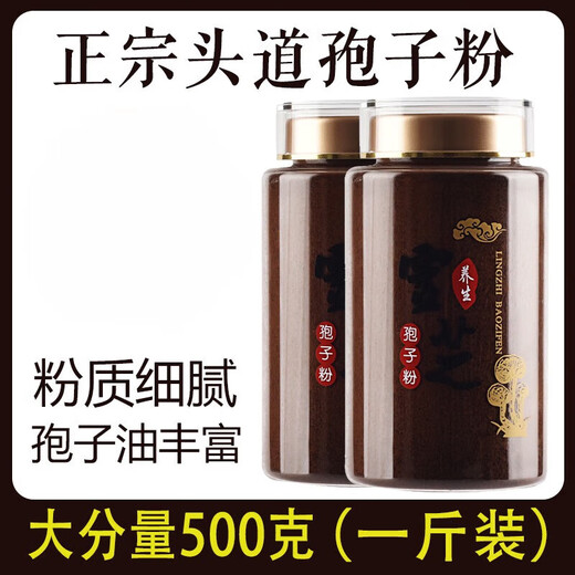 破壁灵芝孢子粉长白山灵芝粉可搭配长白山孢子粉袍子粉中老年病后 【1500克】买五发六到手6瓶