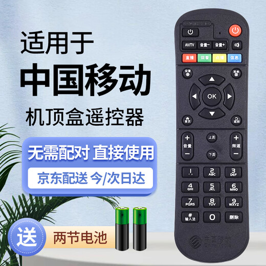 UUELE is suitable for China Mobile set-top box remote control universal universal broadband Mobaihe Box Migu Jiulian Technology remote control digital network voice TV mobile fully universal * including battery CM201