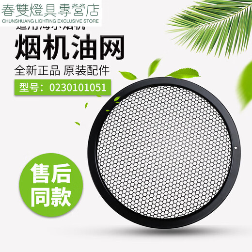 珍维亚适用海尔吸油烟机密封垫油网垫圈进风口橡胶051 290 091 653 0230101051油网