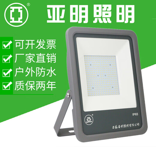 亚明照明亚明ZY904led投光灯30W200W户外照明灯投射灯户外泛光 FG11150W