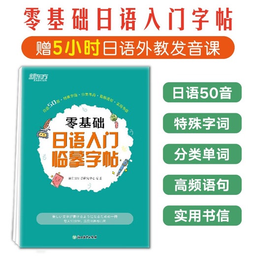 Neues orientalisches japanisches Schreibheft für Anfänger ohne Grundkenntnisse
