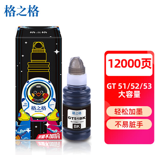 格之格GT53XL墨水 适用惠普518墨水 GT51墨水 5820 678 516 418 519 310 538 511 5810 588墨仓打印机 黑色大容量