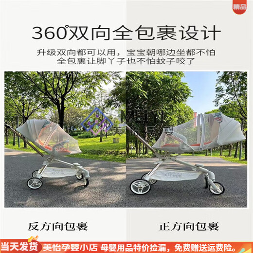 Maruya t6 baby walking artifact mosquito net full cover universal DearMom stroller anti-mosquito cover mat accessories universal white two-way (+ storage bag)