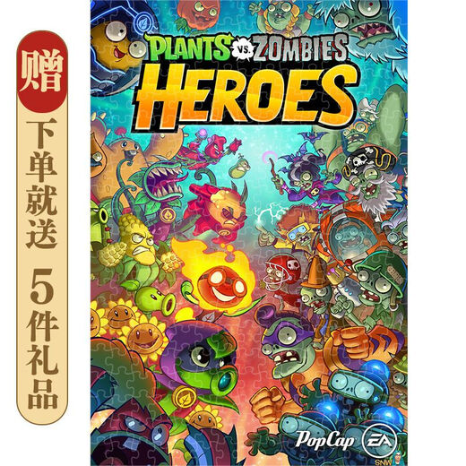 植物大战僵尸拼图成人1000块儿童 植物大战僵尸C1349 120片精美盒装