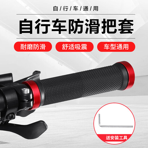 Permanent bicycle handlebar cover mountain bike universal handle aluminum alloy locking rubber handlebar anti-slip handlebar cover