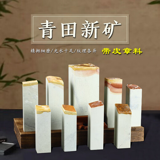
The solitary Qingtian New Mine with leather seal collection Book collection chapter First chapter Gift chapter Personal seal Customizable 15924-Qingtian New Mine with leather seal