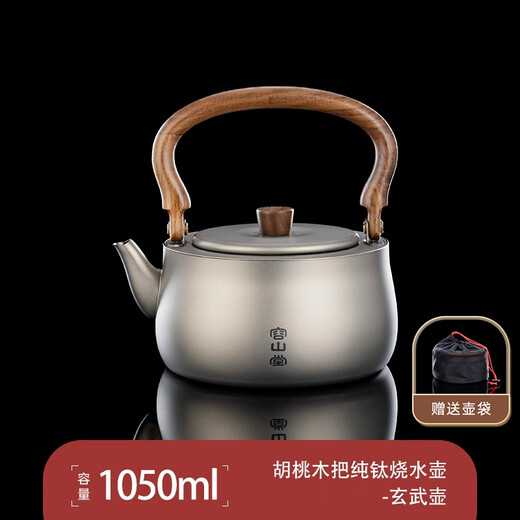 
Rongshantang pure titanium kettle teapot outdoor teapot large capacity teapot cooking stove electric pot health pot Pure titanium kettle-Xuanwu pot 1050ml