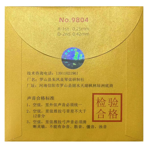 
Sanxin Langyue *Zhongyi Technology SOLO Jinzhongyi Erhu string set Solo level string set