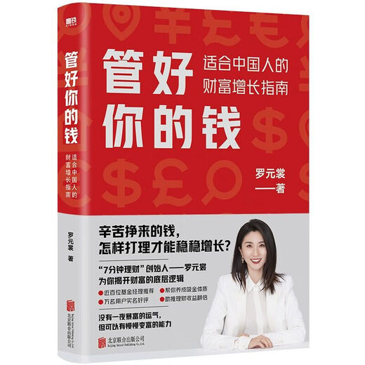 Cuida tu dinero: una guía para el crecimiento de la riqueza adecuada para los chinos (exclusivo de jd.com/b7 compra un libro y obtenga un curso de fondos de 699 yuan)