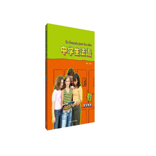 French 2 for middle school students (with audio code for scanning)