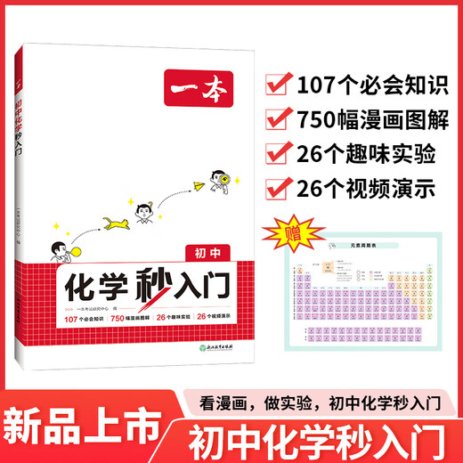 2025 Junior High School Physics Second Introduction Chemistry Second Introduction Lire Comics for Experiments Junior High School Physics Second Introduction 315 MUST-Knowledge 1502 Illustrations comiques 82 Expériences intéressantes 96 Video Démonstration Points de connaissance Collection de points de connaissance