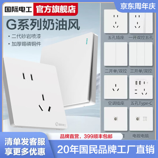 TEP 国际电工国际电工开关插座斜5一开五孔插座面板带开关网线网络usb空调插座 错位五孔