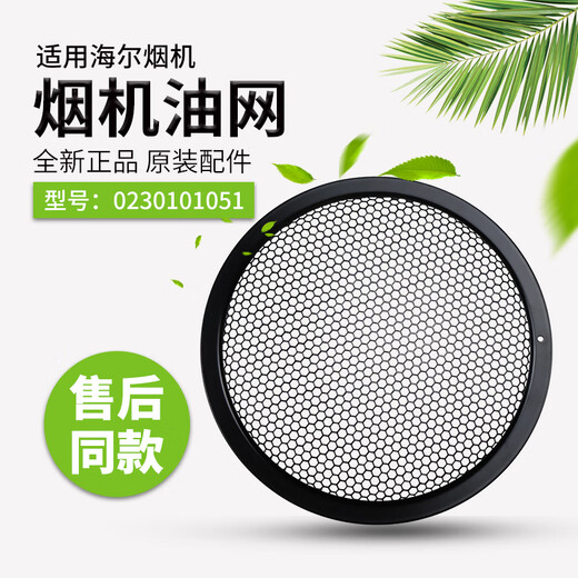 适用海尔吸油烟机密封垫油网垫圈进风口橡胶C051 C290V C091 C653 进风密封圈(10孔)