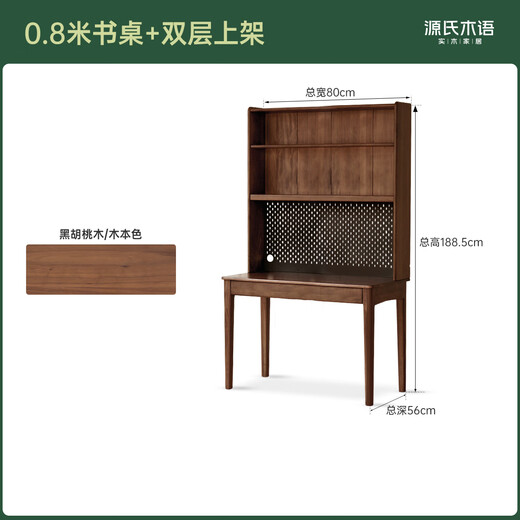 Genji Muyu solid wood desk and bookshelf integrated simple wall-mounted narrow table black walnut 0.8m desk + double-layer shelf