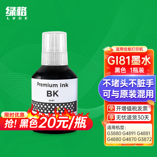 Зеленая сетка, подходящая для Canon Gi-81 Ink G3880 G1830 G4880 G4870 G4891 четырехцветный принтер.