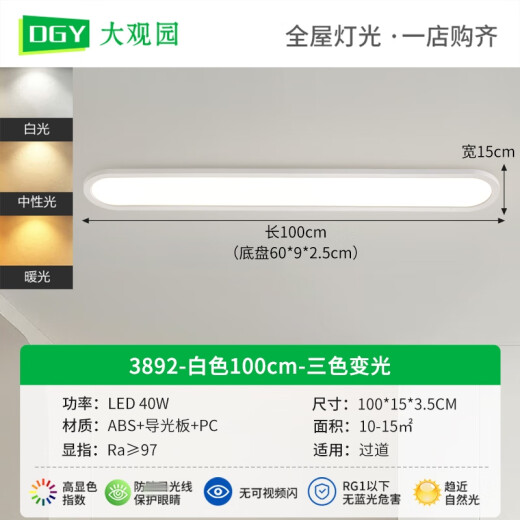 大观园（DGY）过道灯走廊灯led吸顶灯现代简约北欧长条客厅灯书房阳台灯具O263 3892-白100cm-三色40W-全光谱