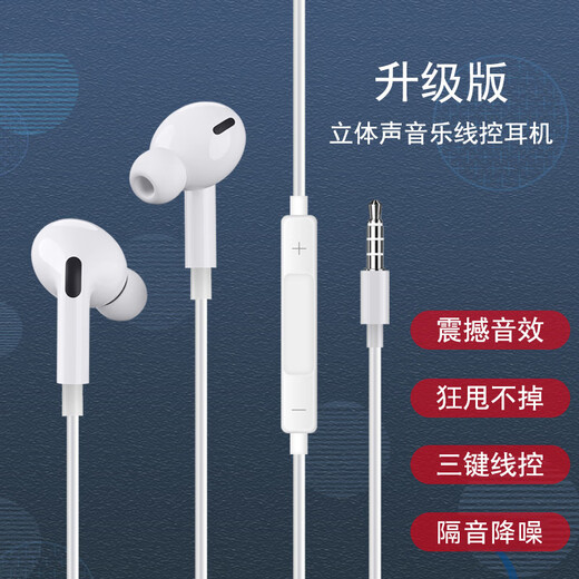 Four-cool in-ear wired mobile phone headphones mobile phone computer games live call noise reduction headset mobile phone computer wired headphones are suitable for Apple, Huawei, Xiaomi Honor cost-effective white [3.5mm round hole socket]