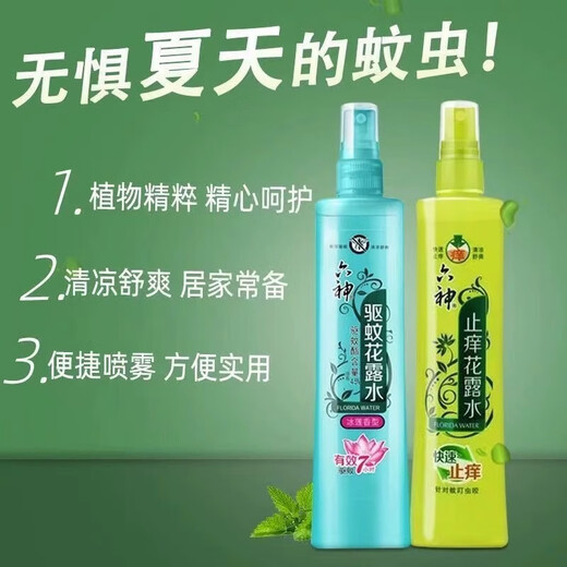 Liushen Domestic Mosquito Repellent Toilet Water Anti-Itching Spray Freshly Scented Cooling Repellent Mosquito Repellent Summer Classic Anti-Itching Cool Cool Toilet Water 180ml*2 Bottles 180ml