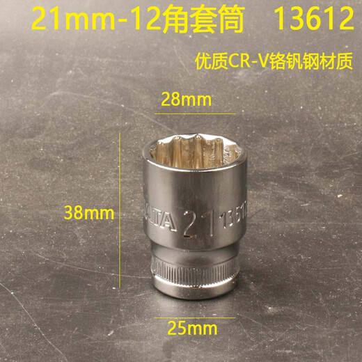 世达（SATA）12角梅花套筒1/2大飞大快速12花套头10/13/14/17/19加长1 12mm大飞梅花套筒-13603