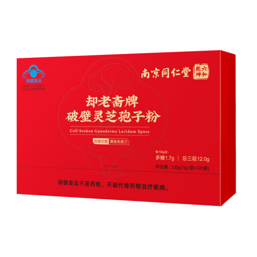 同仁堂长白山破壁灵芝孢子粉120g增强免疫力袍子粉中老年人长辈探病礼物