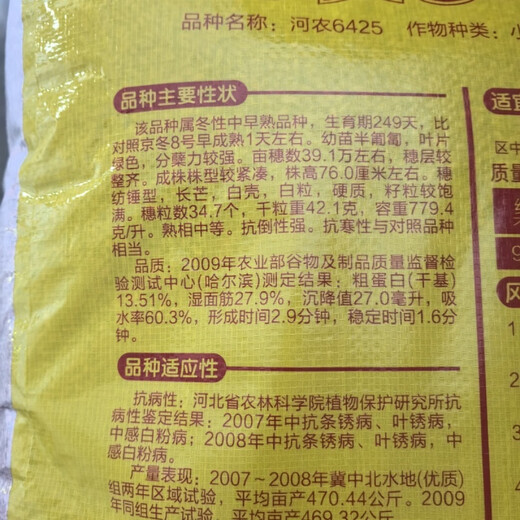 High-yield original wheat seed Henong 6425 wheat original seed disease-resistant, cold-resistant, short stems and large ears, purity 99% original seed original wheat-Xinnong Seed Industry-Hennong 6425 40Jin Jin equals 0.5 kg