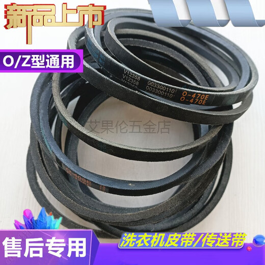 适用海尔洗衣机三角带XQS70-Z9288皮带传带传动带V12358/O-513 只要一根