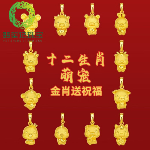 Fat Donglai same style tiger pendant, natal year gold necklace, zodiac pendant, 999 pure gold new dragon pendant, pure gold rat pendant + 18K necklace, counter gift box + 0.78g x 46cm