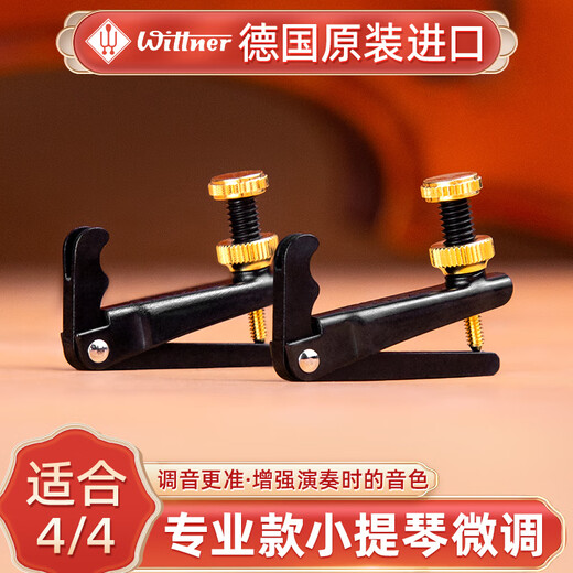 杉贝温特小提琴微调4/4微调宽口窄口稳定调音配件黑金 黑色 小提琴4/4宽口(单个装)
