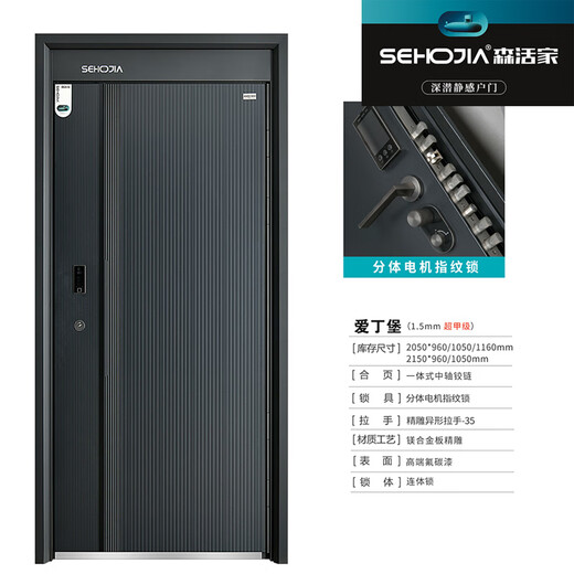 森活家爱丁堡 防盗门安全门静感户门入户门
