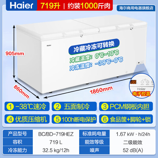 海尔（Haier）冰柜卧式商用大冰柜大容量大冷冻柜500升以上超低温双开门海鲜速度冰柜雪柜带锁脚轮 719升 零下38度速冻BC/BD-719HEZ
