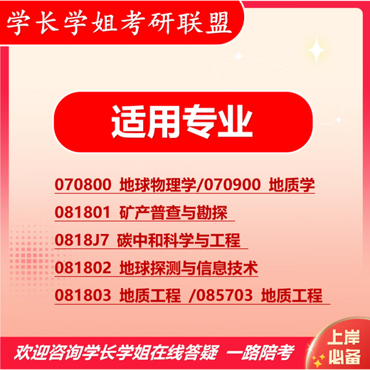 26 China University of Mining and Technology (Xuzhou) Postgraduate Entrance Examination 851 General Geology Mining University Geological Engineering Preliminary Test Questions Full Set of Packages Professional Courses/Mathematics/English Tutoring Full Set of Materials