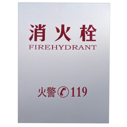 Fire hydrant box door fire panel fire hydrant organic plate special aluminum plastic plate fire hydrant box baffle frosted door panel accessories silver aluminum plastic plate height 85CM*55CM printed fire hydrant