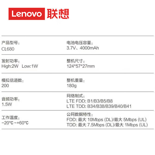 联想（lenovo） 双模对讲机5000公里全网通 CL680-双模版 公网4G全国对讲 一键对频 带录音回放 大功率户外手持台
