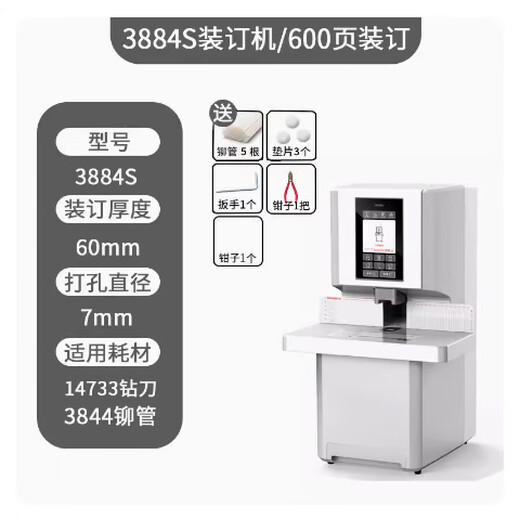 得力14660S/3884S打孔机装订机全自动档案办公胶装机热熔会计凭证 全自动凭证装订机3884S 官方标配+100根铆管 专票