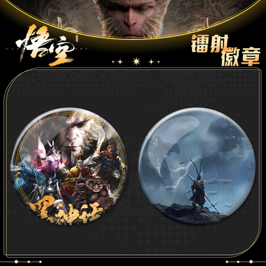Black Myth Wukong Game Luckin Co-Branded Peripheral Barji Creative Badge Souvenir Student Book Packaging Brosche 18 Modelle [ausgewählt alle] YR1081—YR1098 [Bright Film] 58mm Abzeichen + 75 mm Speicherbox