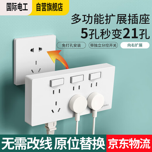 International Electrician (FDD) Concealed Expansion Socket 86 Type Converter Extension Socket Panel One Open Five Holes with Switch White - 21 Holes Expand to the Right + Independent Switch
