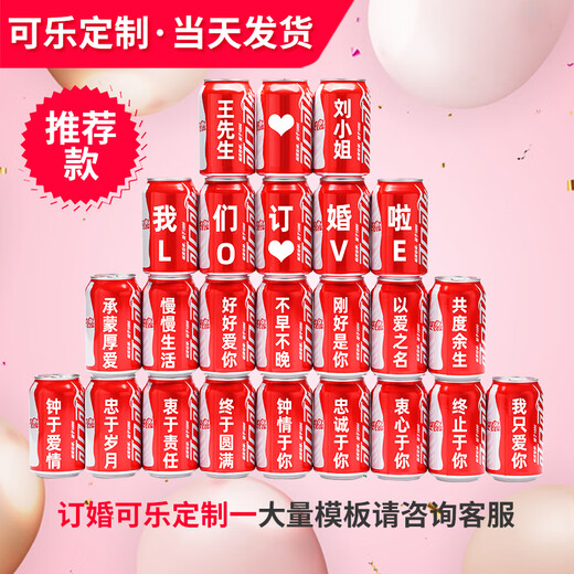 微雕时光订婚结婚可乐定制刻字订婚宴布置装饰摆件结婚礼物装饰仪式感 15罐+灯串（订婚2号）推荐款