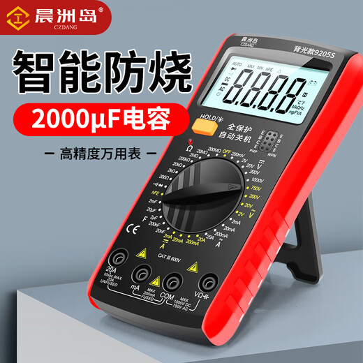 晨洲岛9205S数字万用表电工专用表智能防烧带背光测电流高精度仪表 背光款9205S-标配+表包