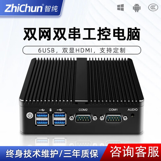 ZHICHUN micro industrial computer host mini industrial computer embedded business office portable desktop small computer WiFi module upgrade dual network port dual serial port RS232 customized solution (supports customized localization solution) 4G operation + 64G solid state